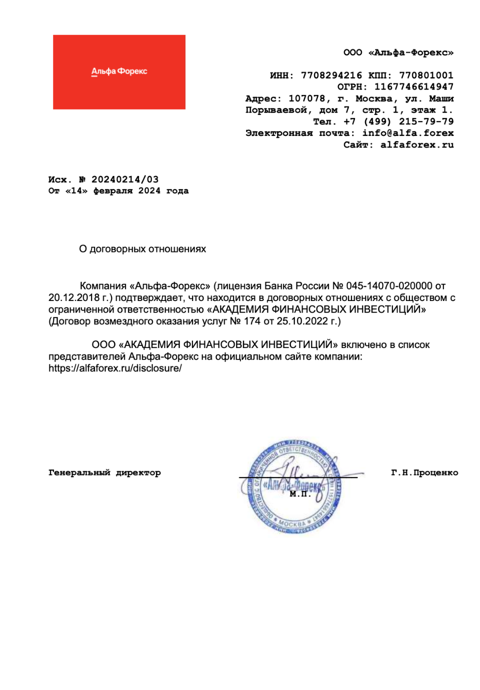 Представитель профессиональных участников рынка ценных бумаг с лицензией от Центрального банка России