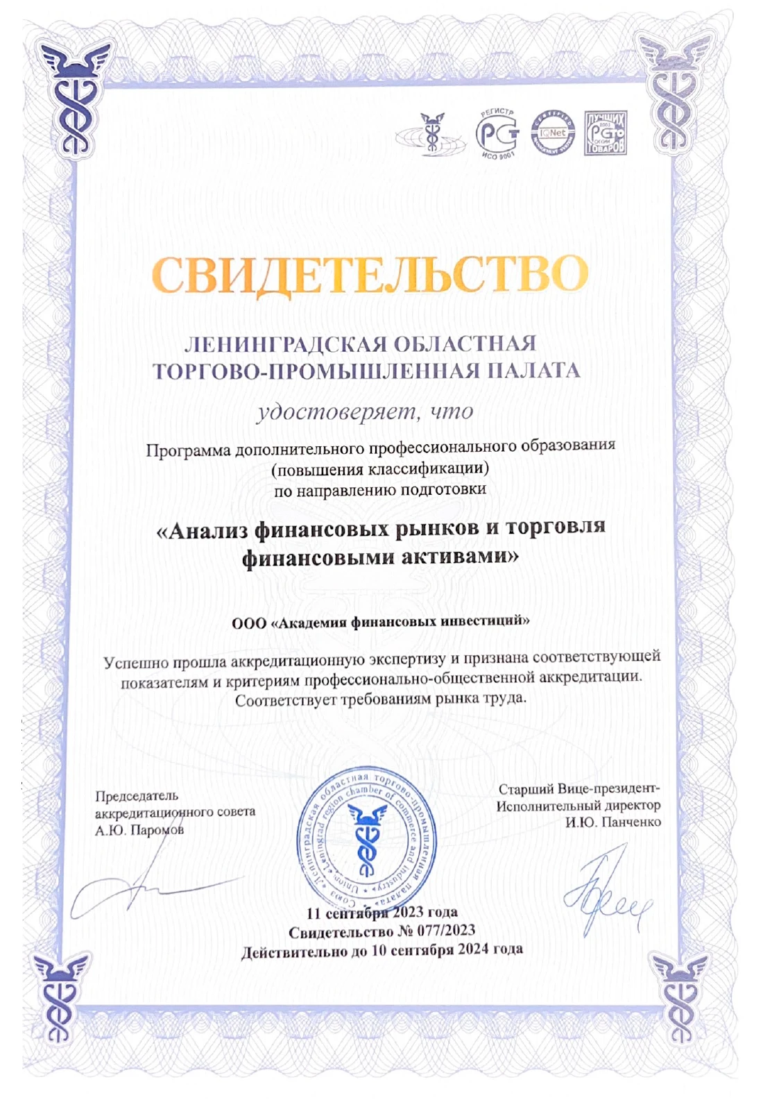 Аккредитация торгово-промышленной палаты Санкт-Петербурга
