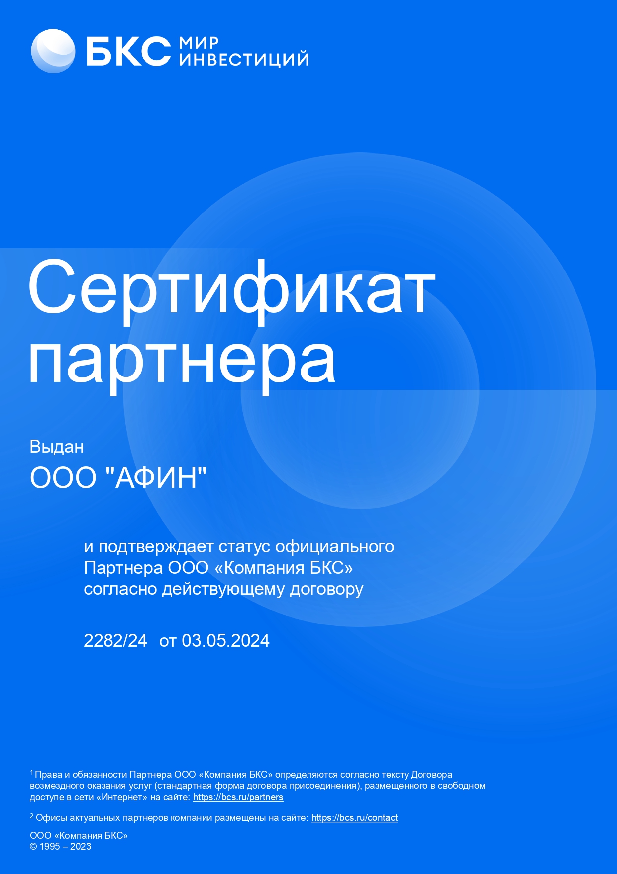 Официальный партнер брокера БКС с лицензий от Центрального банка России