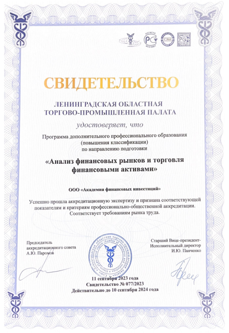 Аккредитация торгово-промышленной палаты г.Санкт-Петербурга.