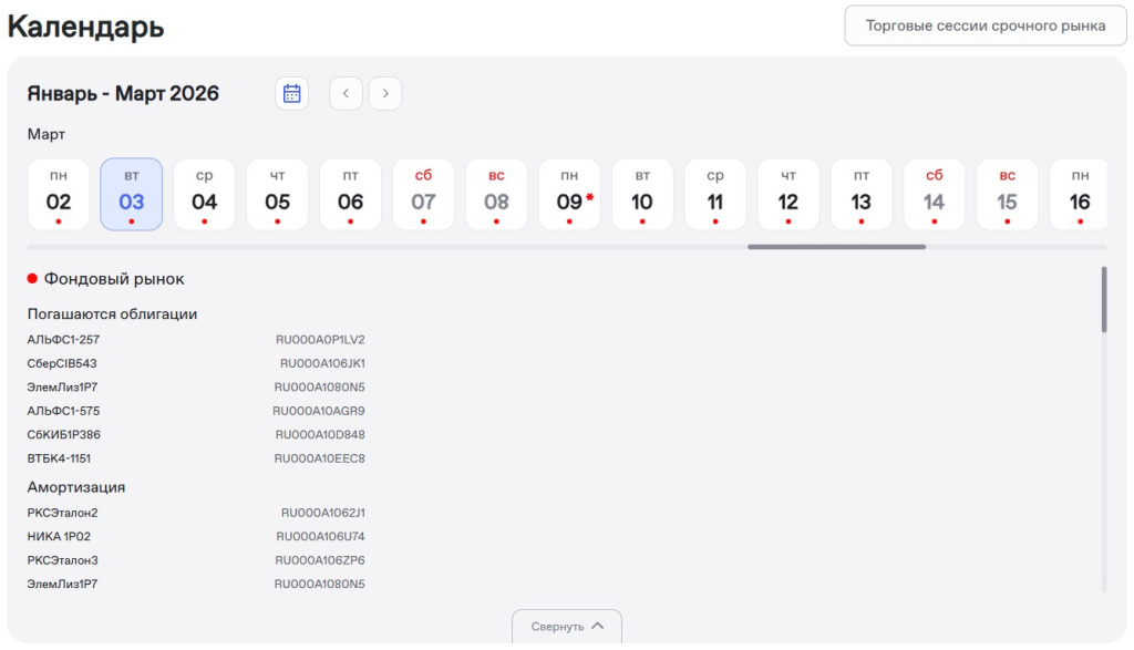 Календарь moex.jpg